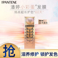  PANTENE/潘婷 锁色修护 发膜  12ml*8