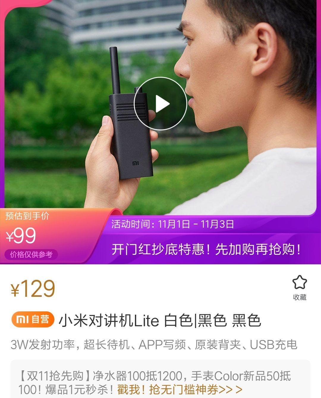MI 小米 米家对讲机 Lite