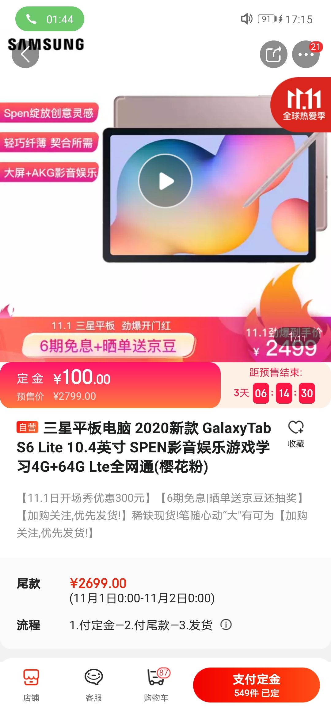 SAMSUNG 三星 Galaxy Tab S6 Lite 10.4英寸平板电脑 4GB 64GB WIFI