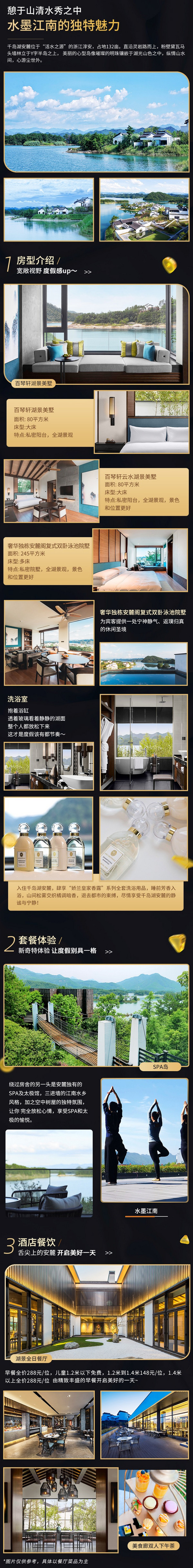 千岛湖安麓酒店 80㎡百琴轩湖景别墅1晚（含早餐+minibar）