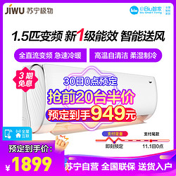 JIWU 苏宁极物 BIU Pro系列 KFR-35GW/BU2(A1)W 1.5匹 变频 壁挂式空调 白色