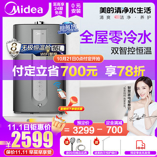 Midea/美的 JSQ30-Y9 16升 天然气