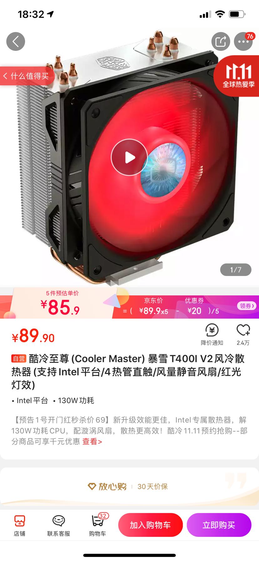 COOLERMASTER 酷冷至尊 暴雪 T400i CPU散热器