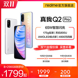 realme真我Q2Pro oppo提供售后支持65W闪充175g手机