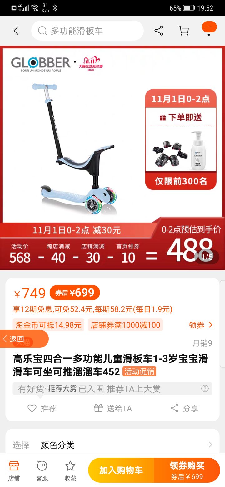 GLOBBER 高乐宝 多功能儿童滑板车