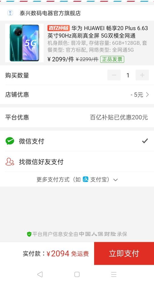 订单截图
