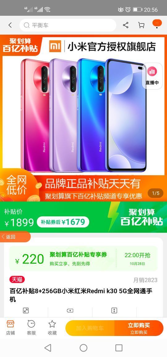 聚划算百亿补贴:Redmi 红米 K30 5G版 智能手机 8GB+256GB