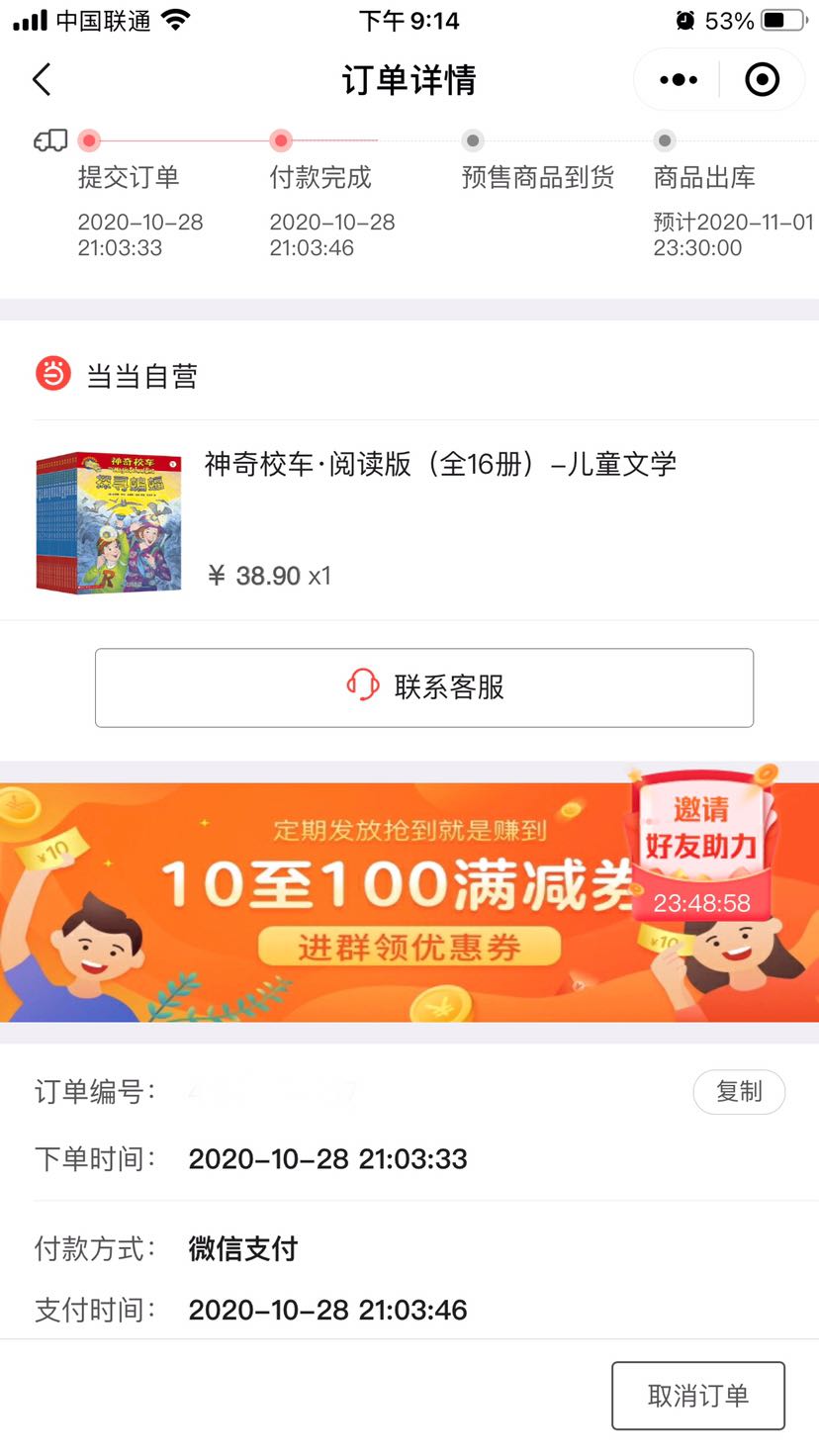《神奇校车·阅读版》(全16册)