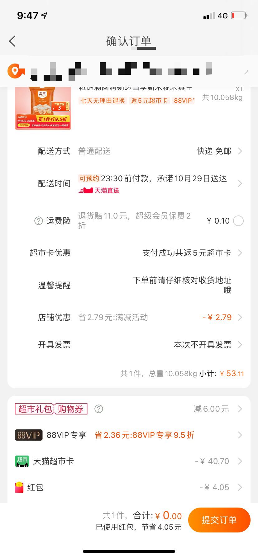 88VIP:五丰 优选东北珍珠米 10kg