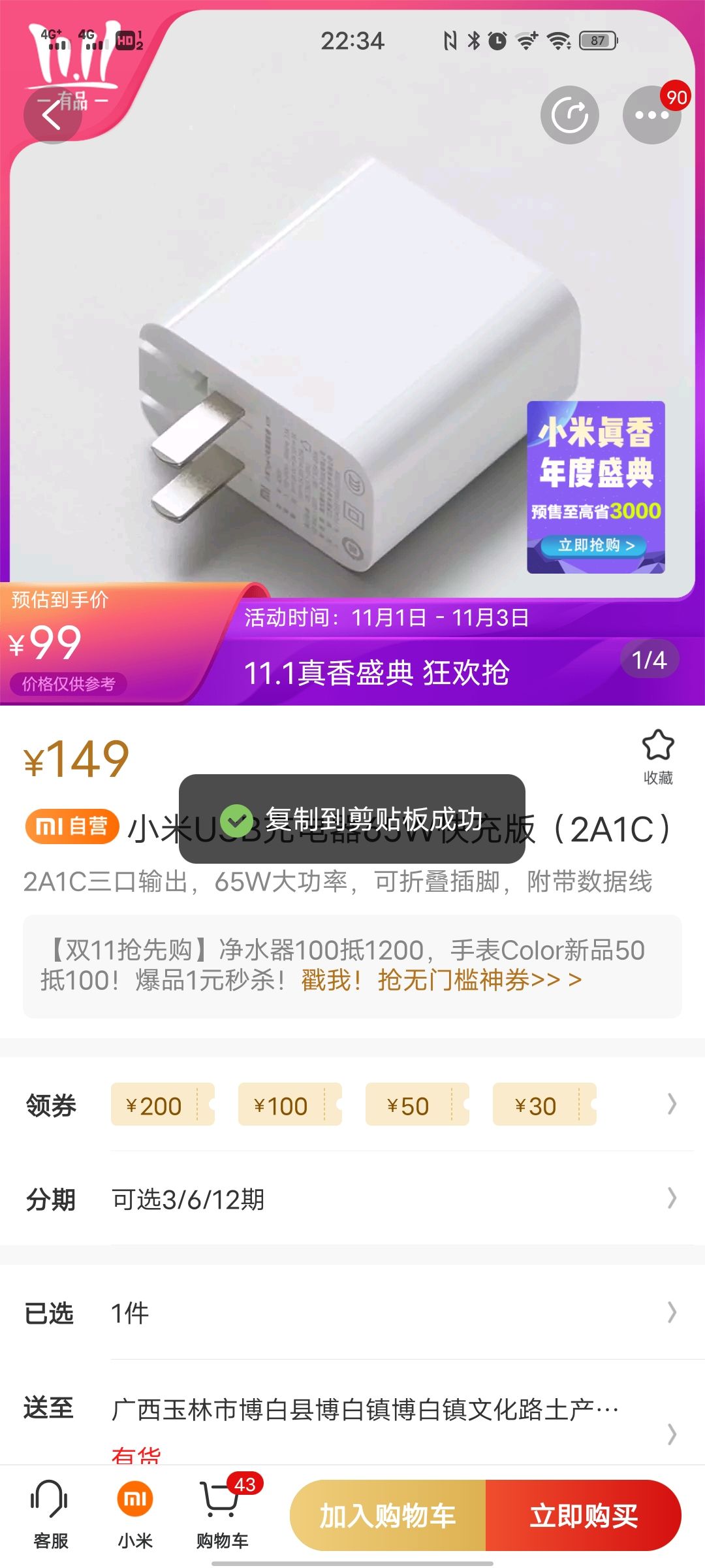 订单截图