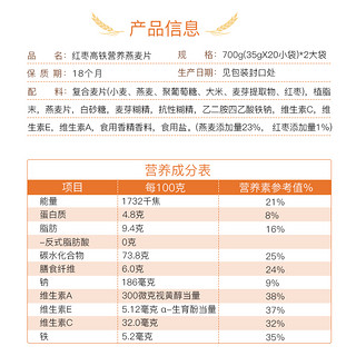 西麦红枣高铁营养燕麦片700gx2袋营养小袋装即食冲饮甜早餐代餐女