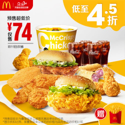 McDonald's 麦当劳 双十一狂欢桶(3-4人餐) 单次券 电子券优惠券