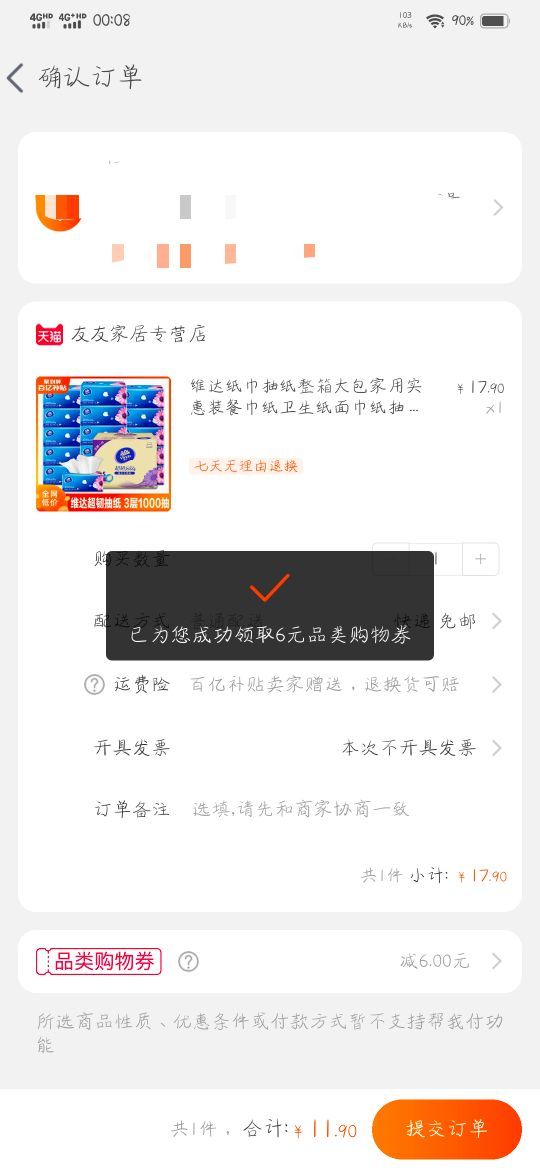 订单截图