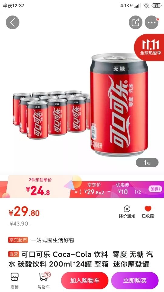 京东PLUS会员、限地区:Coca-Cola 可口可乐 饮料 零度无糖 汽水 碳酸饮料 200ml*24罐 整箱
