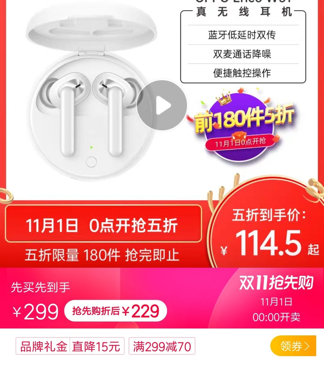 OPPO Enco W31 真无线耳机
