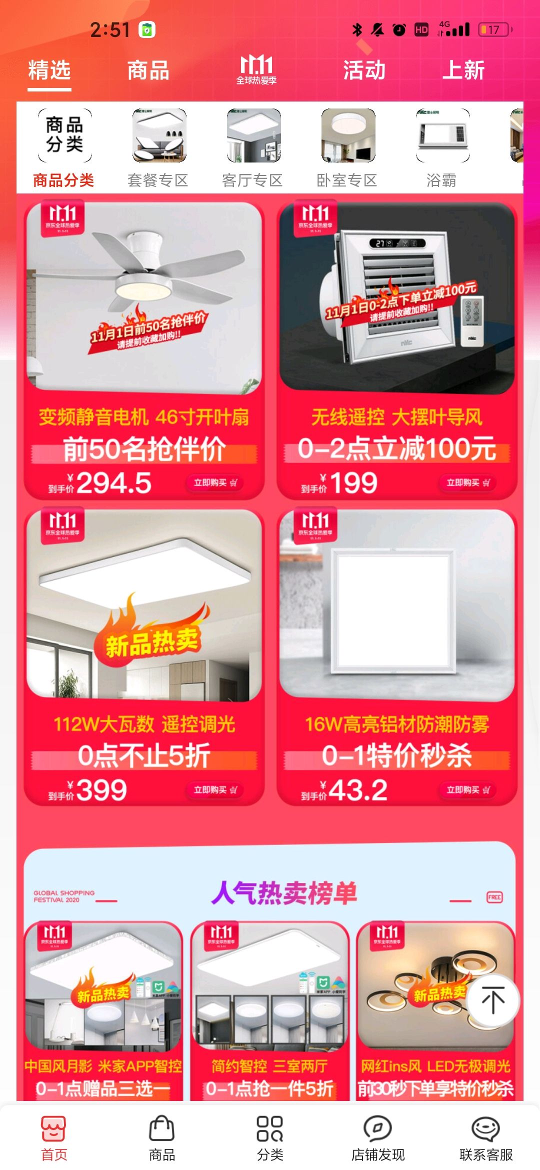 nvc-lighting 雷士照明 负离子智能遥控凉霸 40W