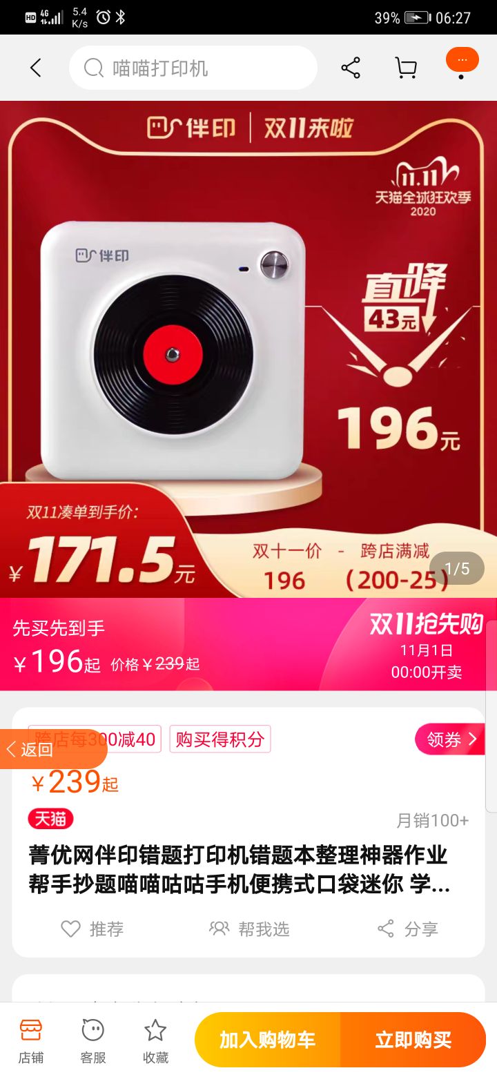 伴印 J2 热敏错题打印机