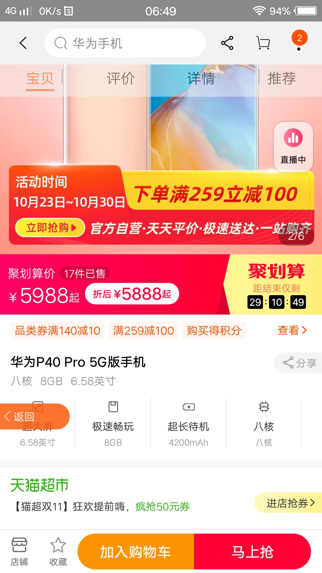HUAWEI 华为 P40 Pro 5G智能手机 (麒麟990、8GB+128GB)