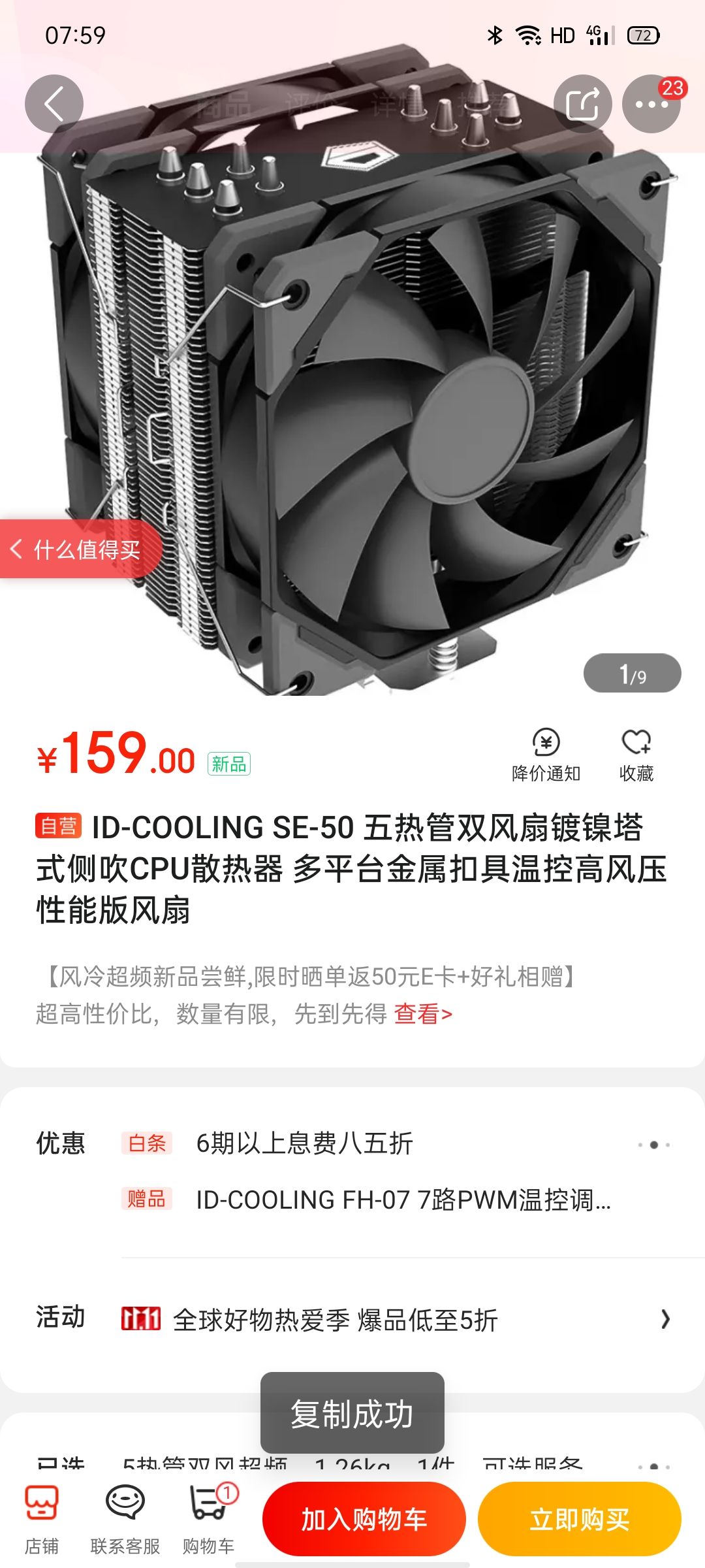 ID-COOLING SE-50 五热管双风扇 CPU散热器