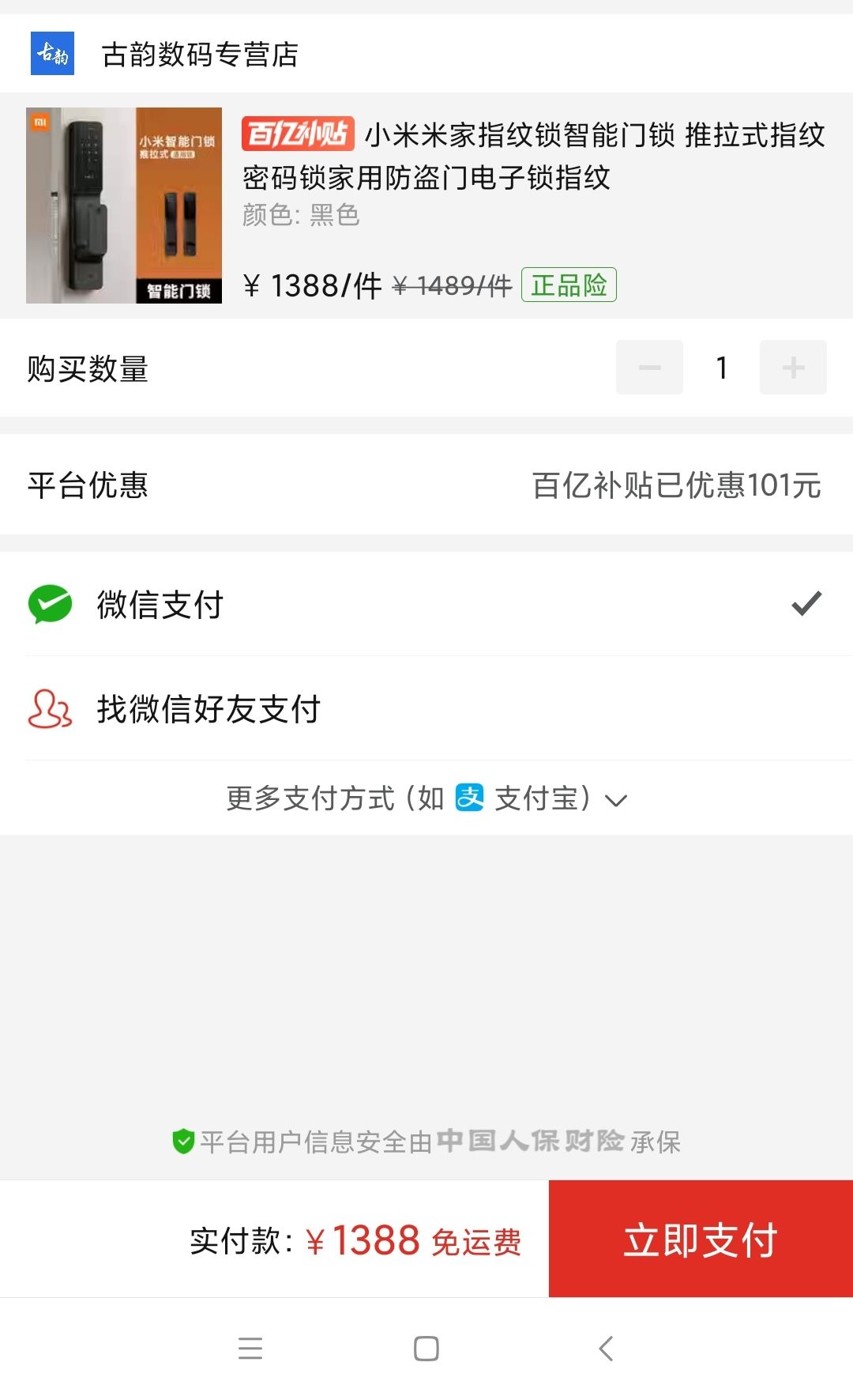 订单截图