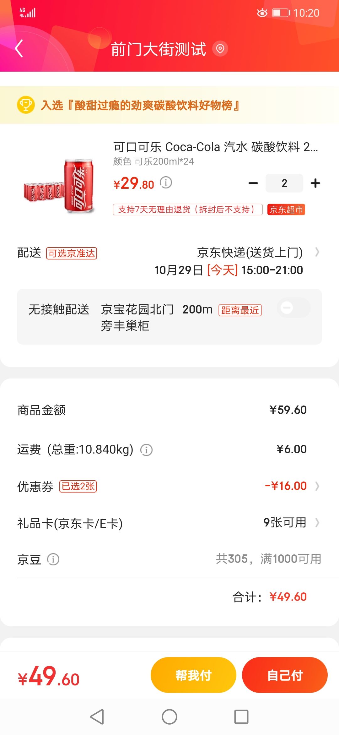 京东PLUS会员、限地区:Coca-Cola 可口可乐 汽水 碳酸饮料 200ml*24罐 *2件