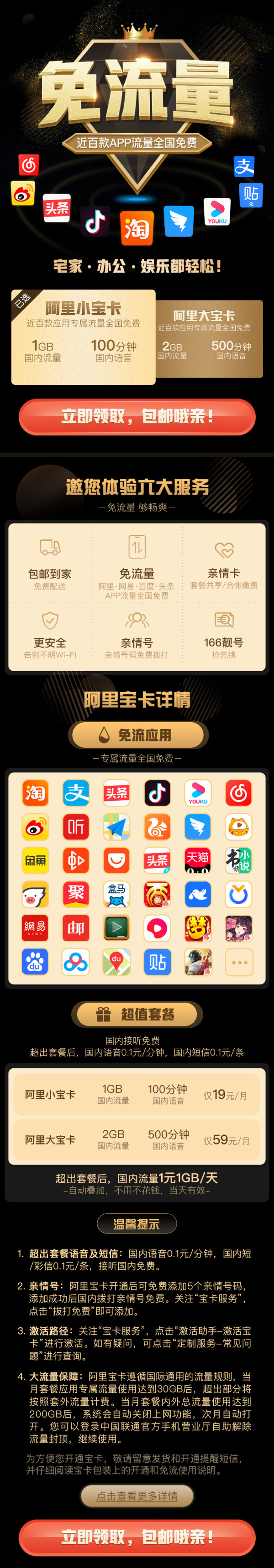 中国联通 阿里小宝卡 19元/月 1GB通用+30GB定向+100分钟