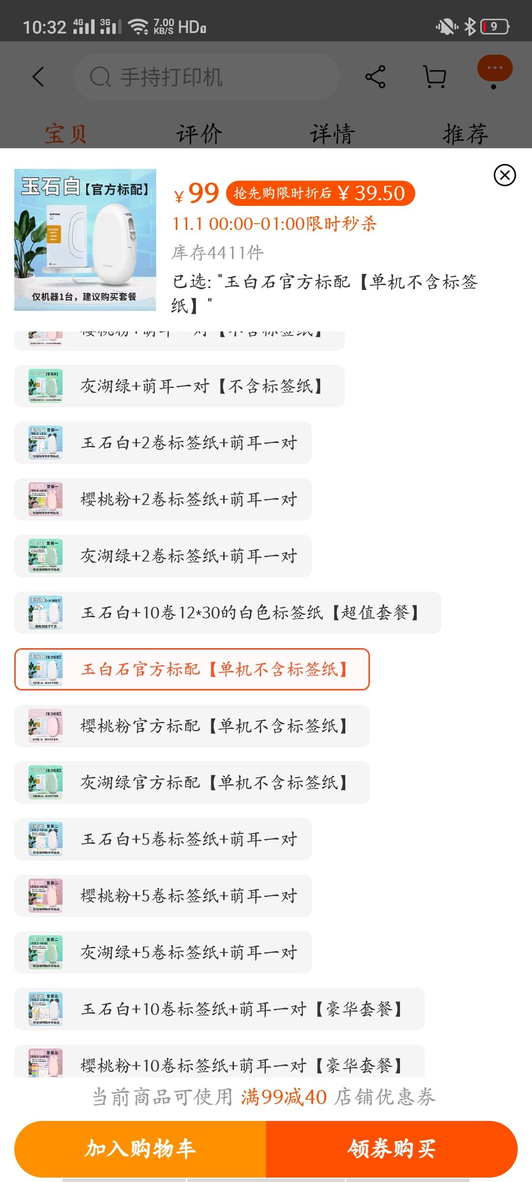 SUPVAN 硕方 T10 标签打印机 白色