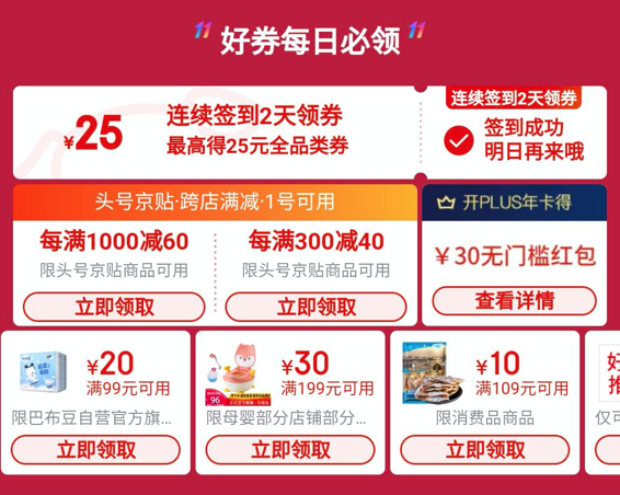 移动专享：京东双11 全球热爱季 签到领优惠券