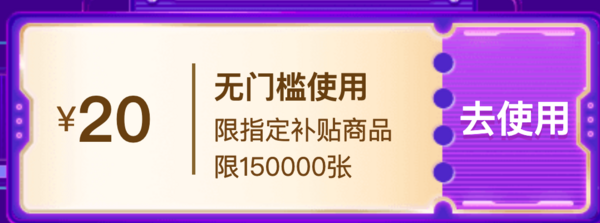 移动专享：京东 万券齐发 20元无门槛消费券