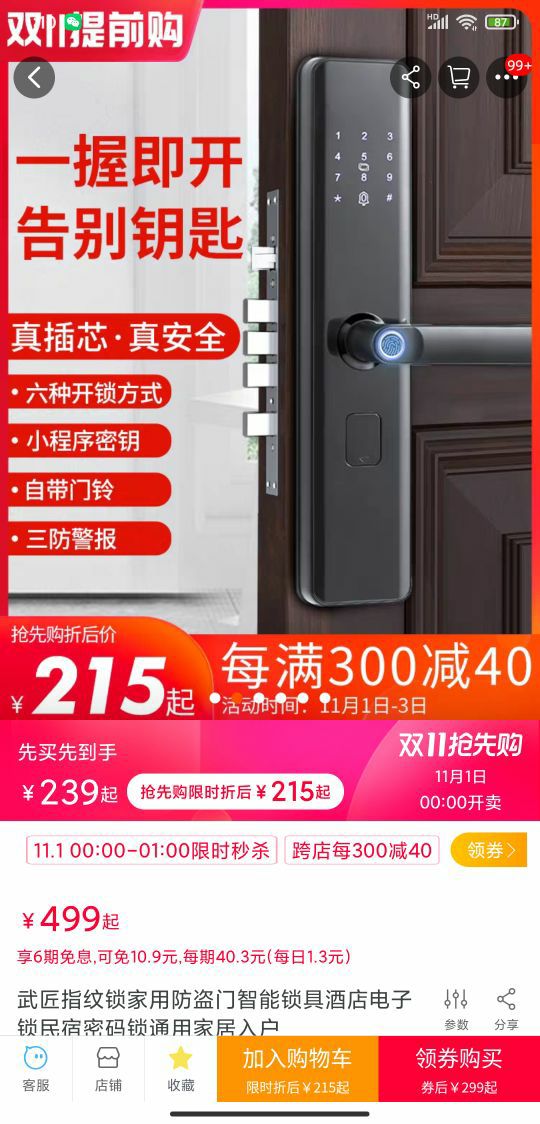 历史低价:武匠 J16 智能电子锁 半导体升级版