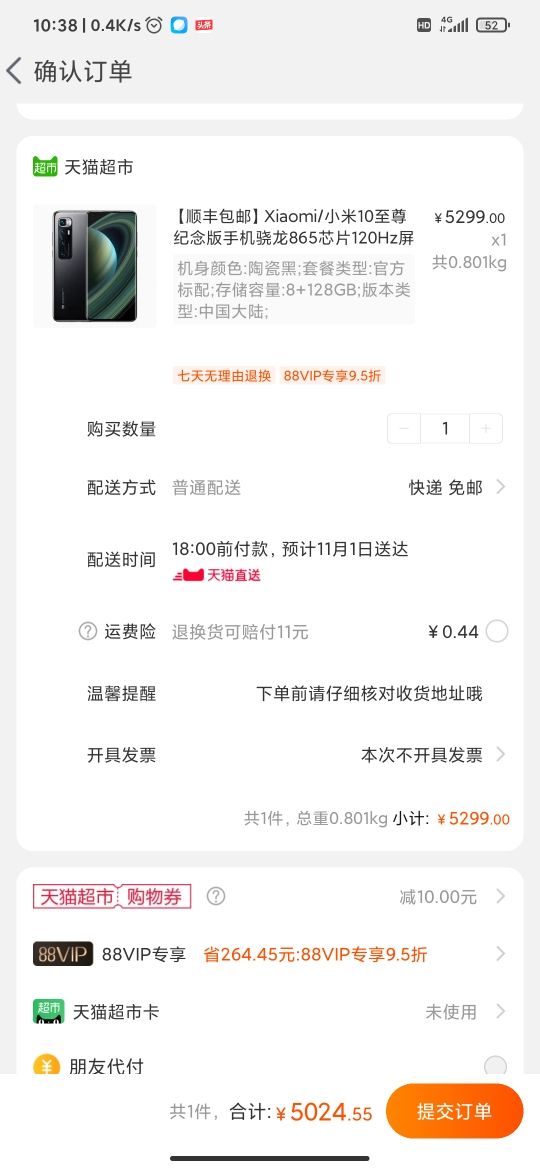 88VIP:MI 小米10 至尊纪念版 5G智能手机 8GB 128GB