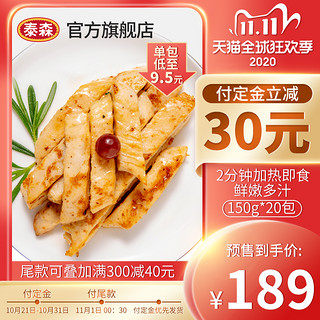 泰森即食鸡胸肉健身代餐零食冷冻黑椒青藤椒150g*20袋