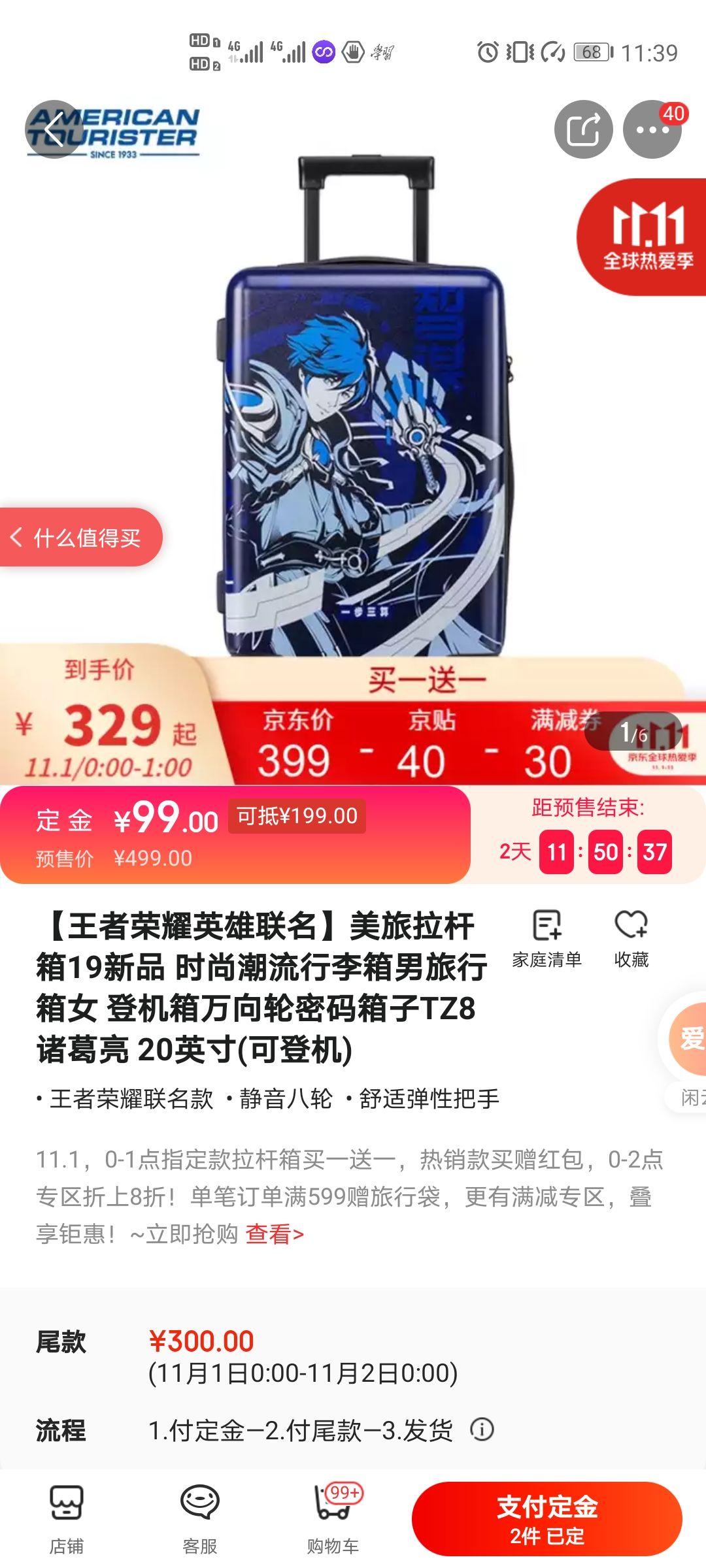 美旅 王者荣耀英雄联名 TZ8 20英寸 行李箱