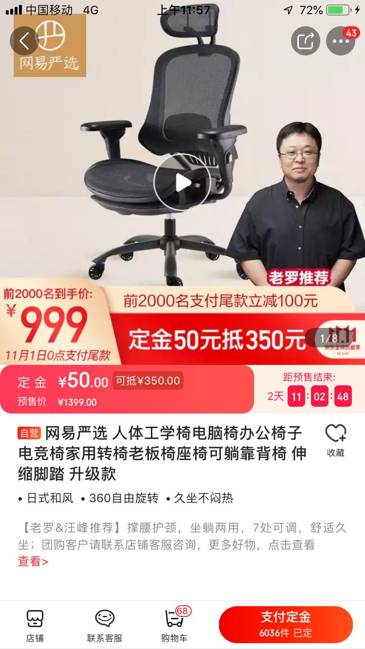 网易严选 多功能人体工学转椅