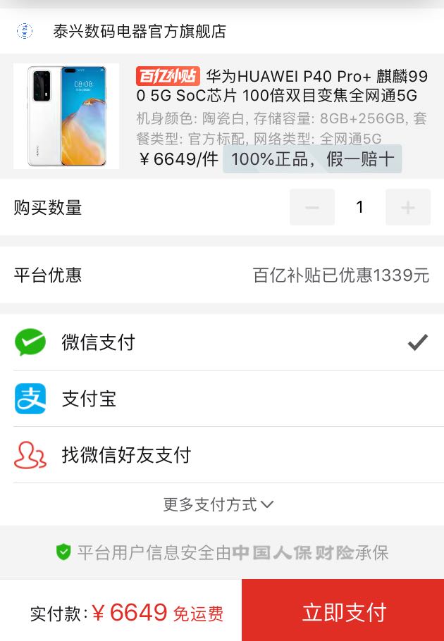 华为HUAWEI P40 Pro+ 麒麟990 5G SoC芯片 100倍双目变焦全网通5G