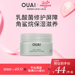 OUAI鲜活保湿身体乳霜30g