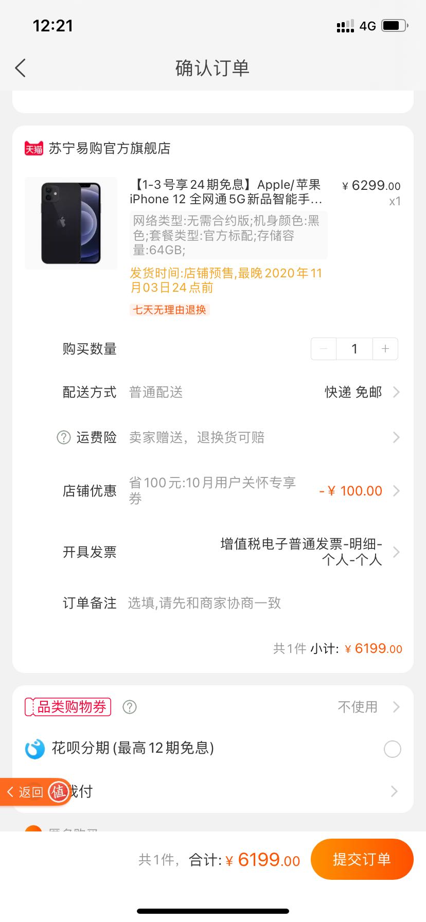 订单截图