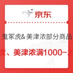 京东 鬼塚虎、美津浓 满1000-220元优惠券