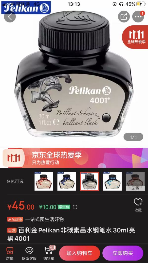 Pelikan 百利金 4001 非碳素钢笔墨水 30ml 亮黑