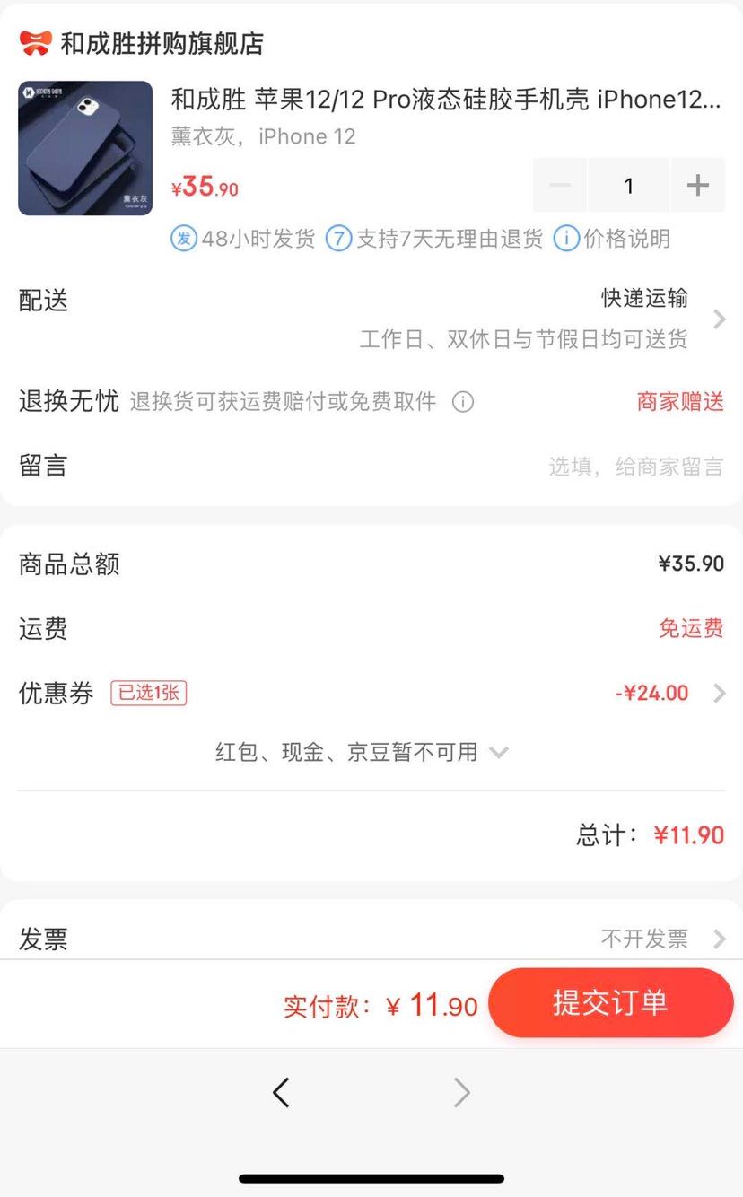 订单截图
