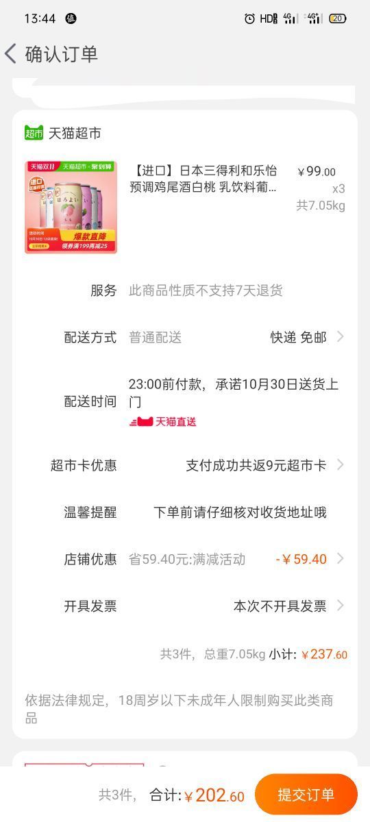 宝藏新品牌:HOROYOI 和乐怡 预调鸡尾酒 三口味 350ml*6 *3件