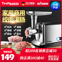 德国Tenfly家用商用电动绞肉机小型不锈钢多功能自动饺馅碎肉灌肠