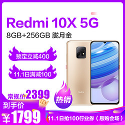 小米（MI） Redmi 10X 5G胧月金 8GB内存 256GB存储天玑820双卡5G待机大屏学生老年游戏拍照手机