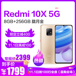 小米（MI） Redmi 10X 5G胧月金 8GB内存 256GB存储天玑820双卡5G待机大屏学生老年游戏拍照手机