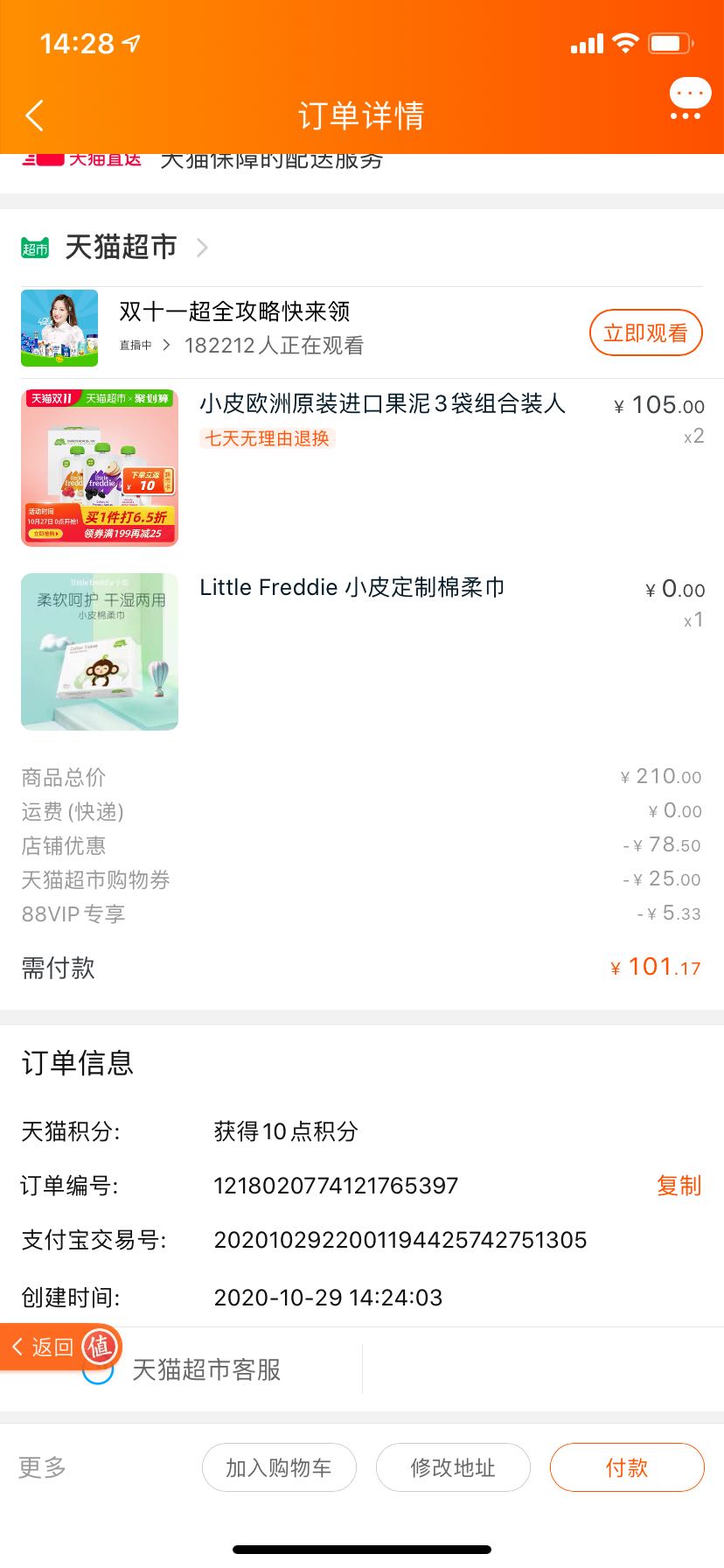 订单截图