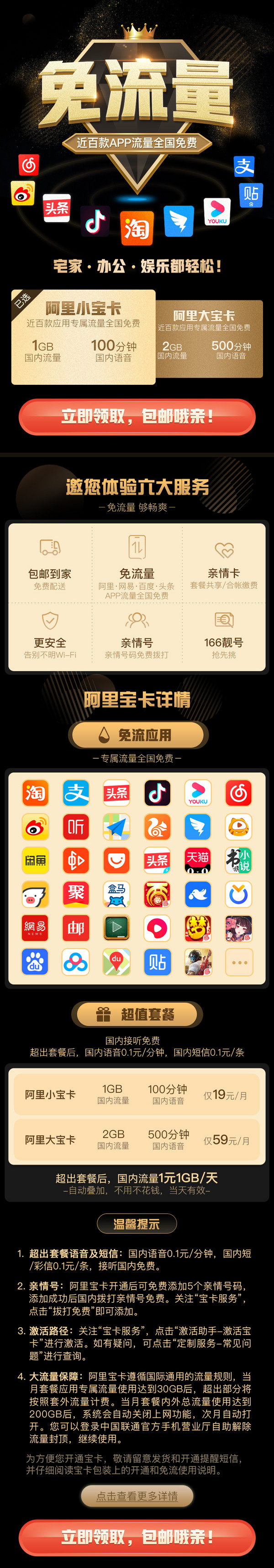 中国联通 阿里小宝卡 19元/月 1GB通用+30GB定向+100分钟