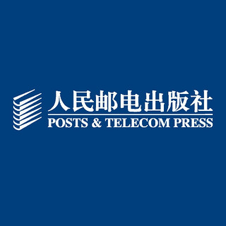 POSTS & TELECOM PRESS/人民邮电出版社