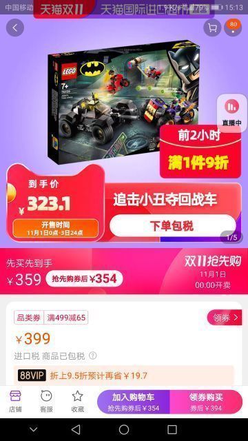 88VIP:LEGO 乐高 超级英雄系列 76159 小丑罢工追逐 *2件