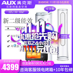 奥克斯 (AUX) 2匹/3匹 新二级能效 变频冷暖银淑系列72LW/BpR3PYA1(B2) 3匹