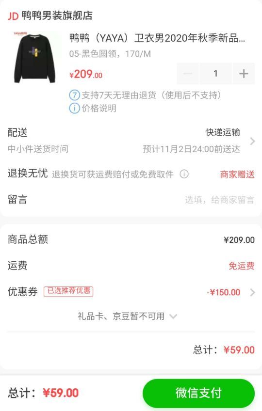 订单截图